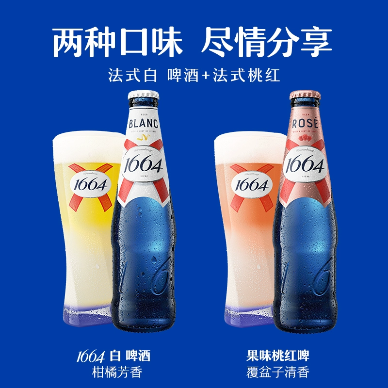 Kronenbourg 1664啤酒 白啤/桃红/百香果 250ml*12瓶 赠夏日纷330ml*3瓶 99元包邮 买手党-买手聚集的地方