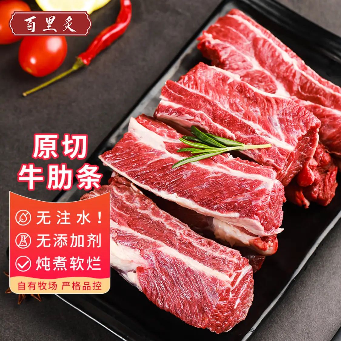 百里炙 去骨原切牛肉 牛肋条 4斤 109.1元（需用券）