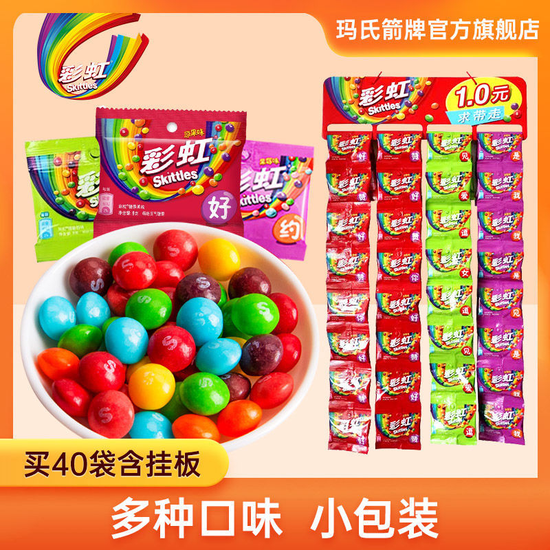 百亿补贴：Skittles 彩虹 糖9g*40包混合果汁软糖袋装儿童水果糖零食结婚喜糖