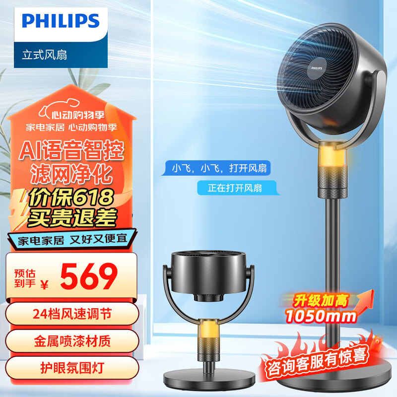 PHILIPS 飞利浦 直流变频智能语音空气循环扇 ACR3244CFV 385.5元（需用券）