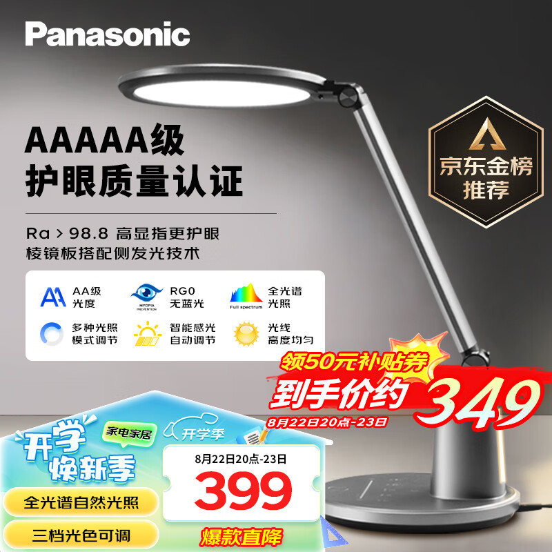 Panasonic 松下 致儒系列 HHLT0663 国AA级护眼台灯 ￥284.37