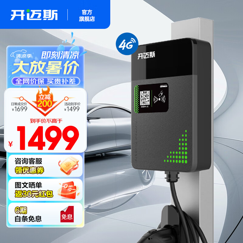 开迈斯 家用充电桩新能源7kw ￥1449