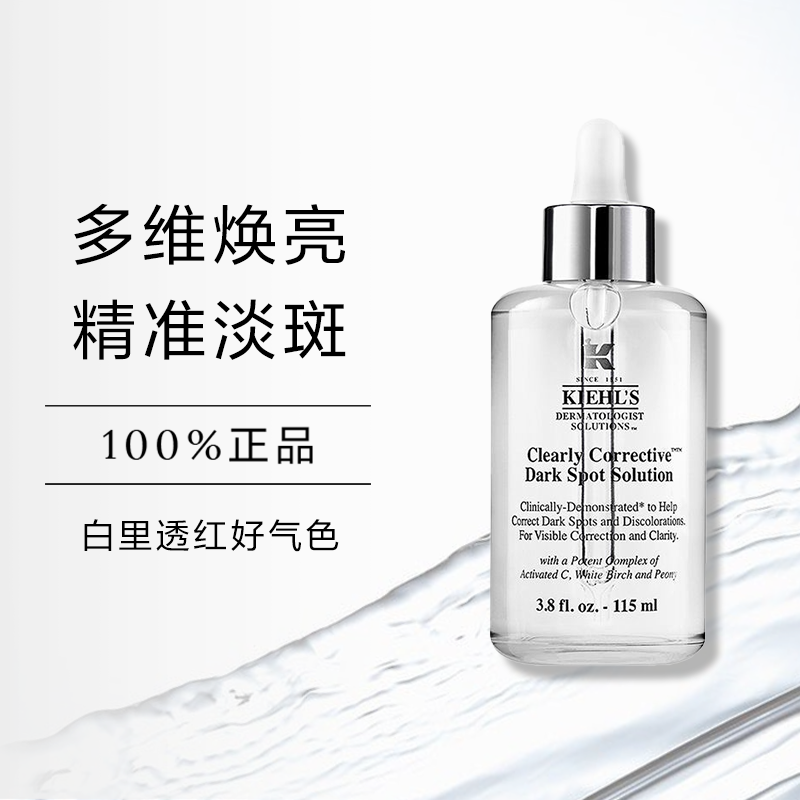 Kiehl's 科颜氏 焕白亮肤淡斑精华液 115ml 399元