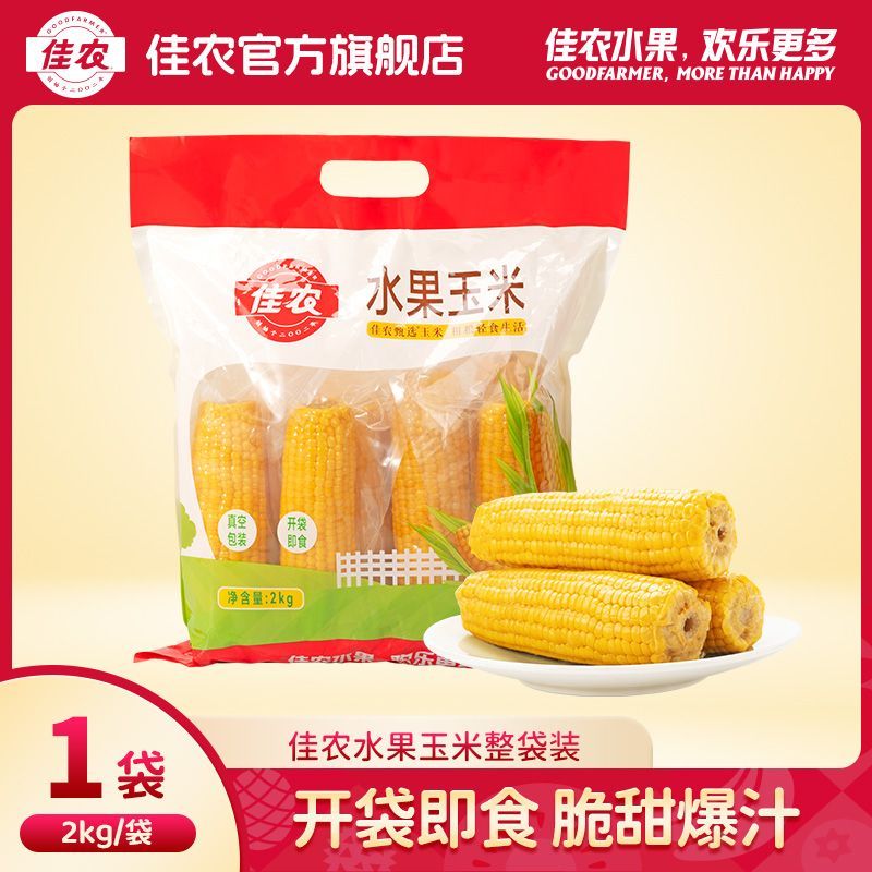 Goodfarmer 佳农 水果玉米棒 2kg 整袋装 真空包装 即食 19.9元