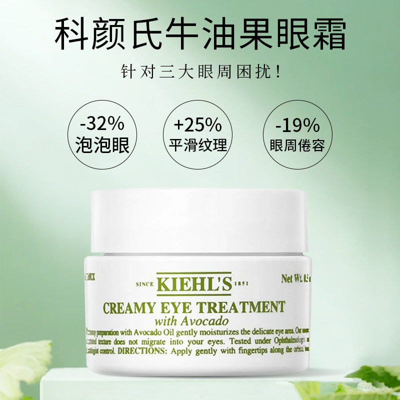 Kiehl's 科颜氏 Kiehl’s)牛油果眼霜28g 淡化眼部细纹保湿淡化黑眼圈提拉紧致 1