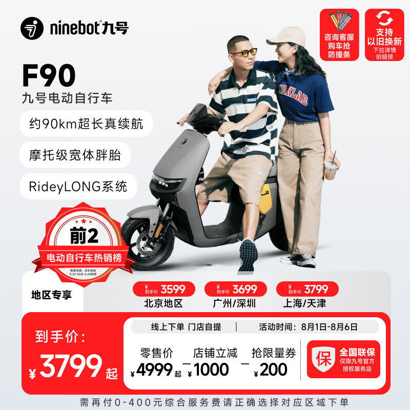 Ninebot 九号 远行者 F90 电动自行车 TDT056Z 3599元（需用券）