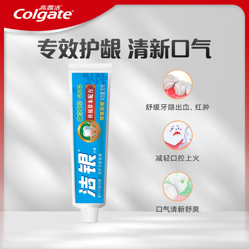 PLUS会员：Colgate 高露洁 洁银牙膏90g 0.94元（需用券）