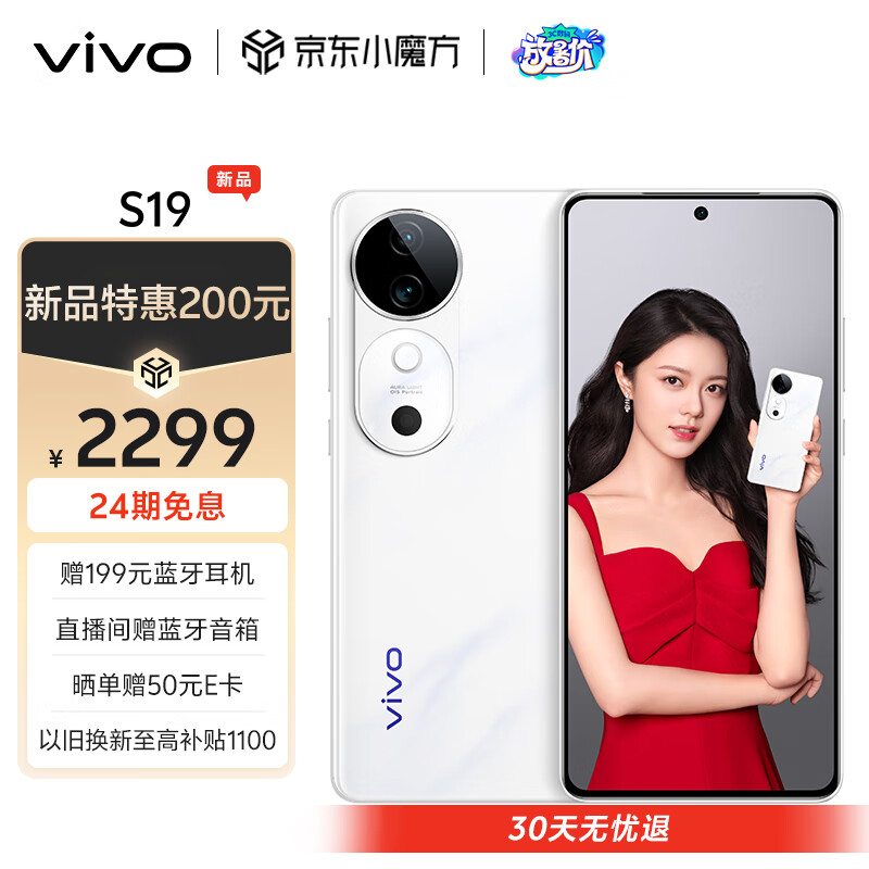 vivo S19 8GB+256GB 烟雨青 6000mAh超薄长续航 影棚级柔光环 ￥2199