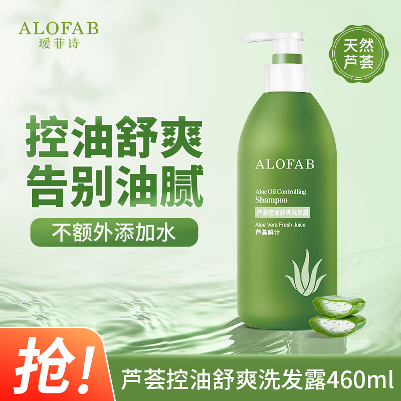 ALOFAB/瑷菲诗 瑷菲诗（ALOFAB）控油舒爽系列芦荟控油舒爽洗发乳460ml 23.41元（