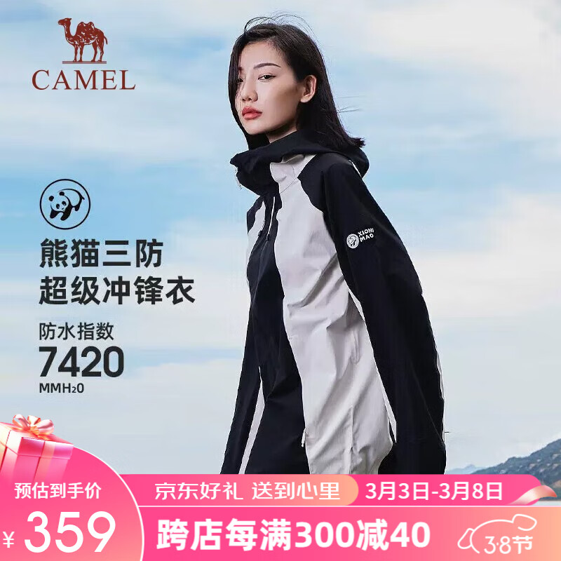 CAMEL 骆驼 单层冲锋衣男女防风防水三防冲锋衣登山服A33CATR152 351元（需用券