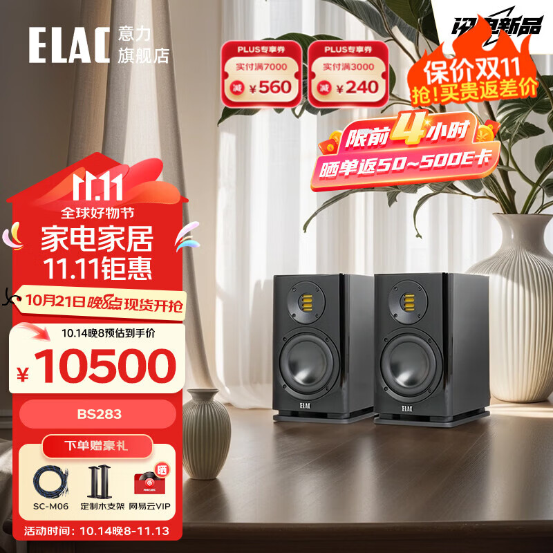 ELAC 意力 德国意力音响SOLANO系列BS283高保真发烧HiFi无源书架音箱 9940元（需