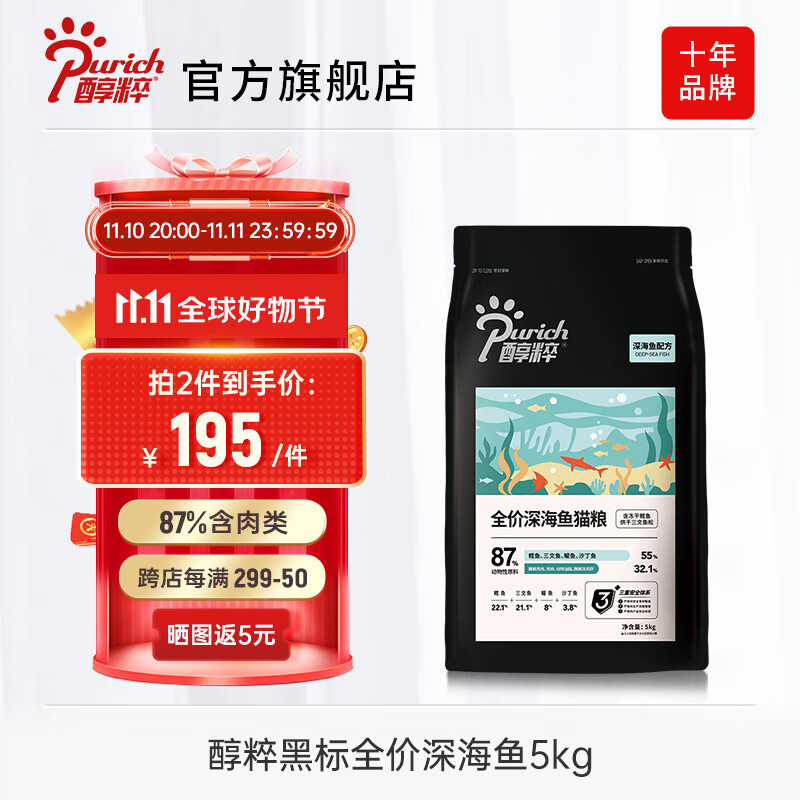 PURICH 醇粹 猫粮黑标 85%肉含量幼猫成猫纯粹全价干猫粮5kg 189元（需用券）