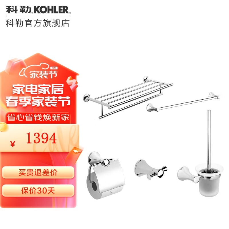 KOHLER 科勒 卫浴挂件配件毛巾架可乐瑞礼盒装 可乐瑞五合一礼盒装 1394元（