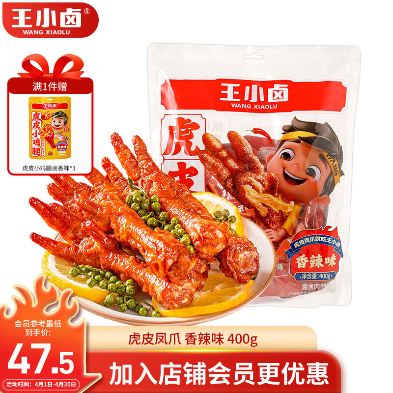 王小卤 虎皮凤爪香辣味400g（赠鸭脖2根） 46.88元