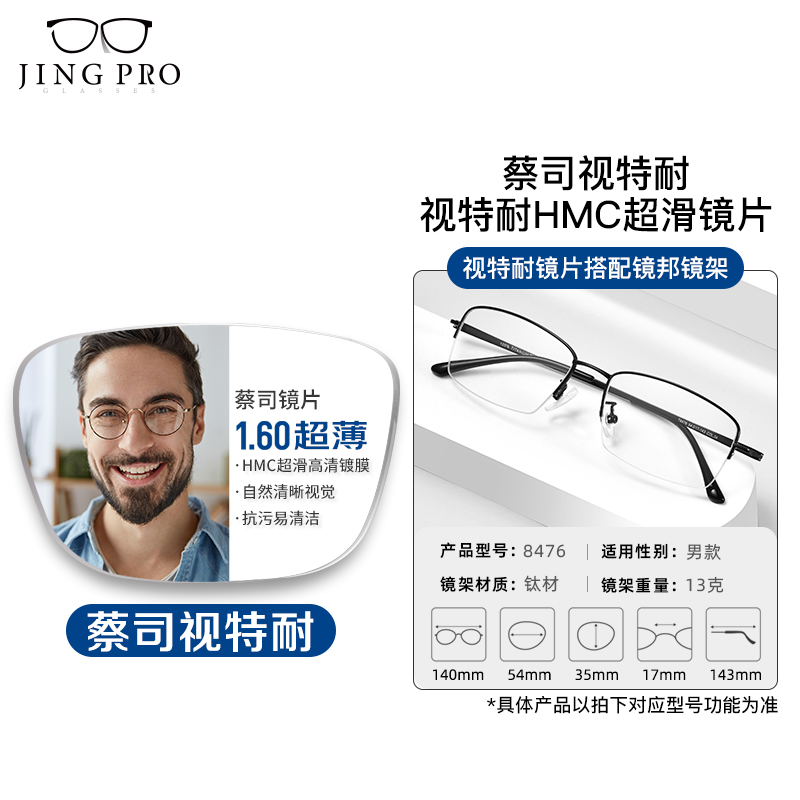 ZEISS 蔡司 视特耐1.60较薄非球面镜片+纯钛镜架多款可选（可升级FILA斐乐/SEIKO