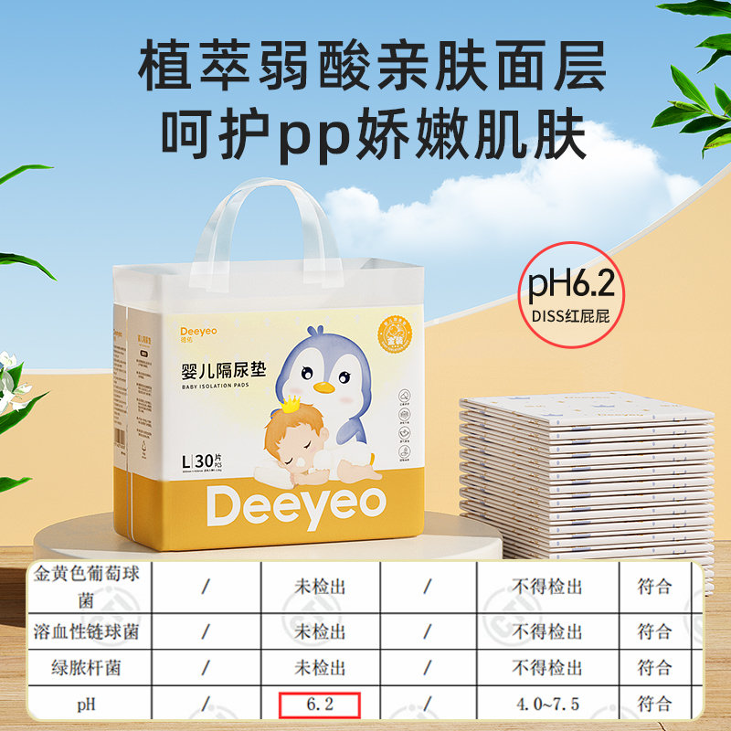 88VIP：Deeyeo 德佑 婴儿隔尿垫一次性防水透气不可洗宝宝护理垫L码30片*2包 53.