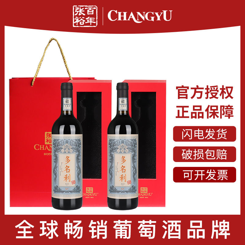 百亿补贴：CHANGYU 张裕 正品多名利国潮干红葡萄酒赤霞珠红酒双支礼盒装750 