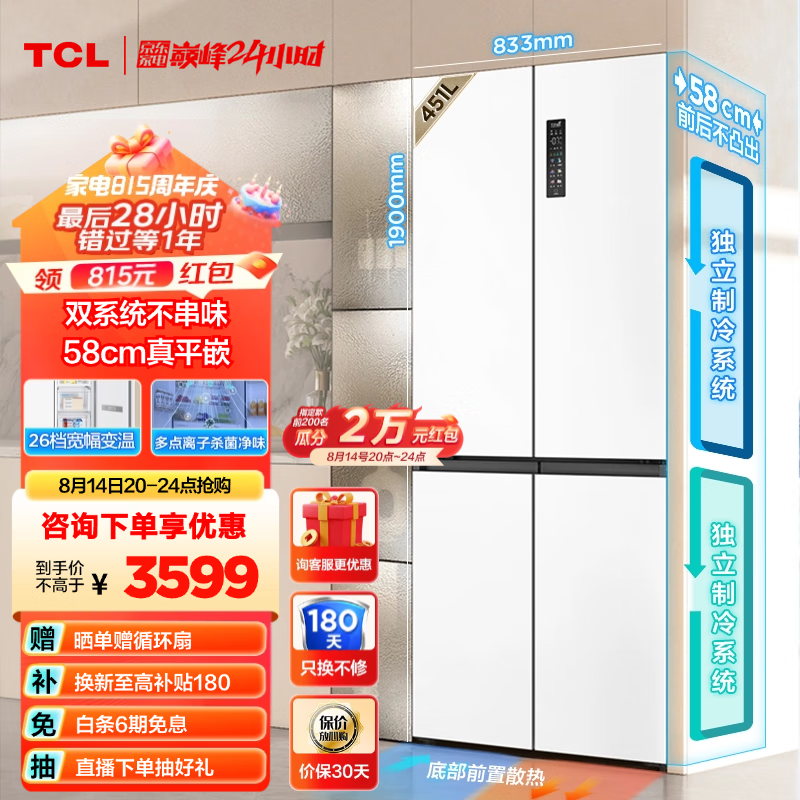 TCL T9 Pro系列 R451T9-UQS 风冷十字对开门冰箱 451L 白色 ￥3549