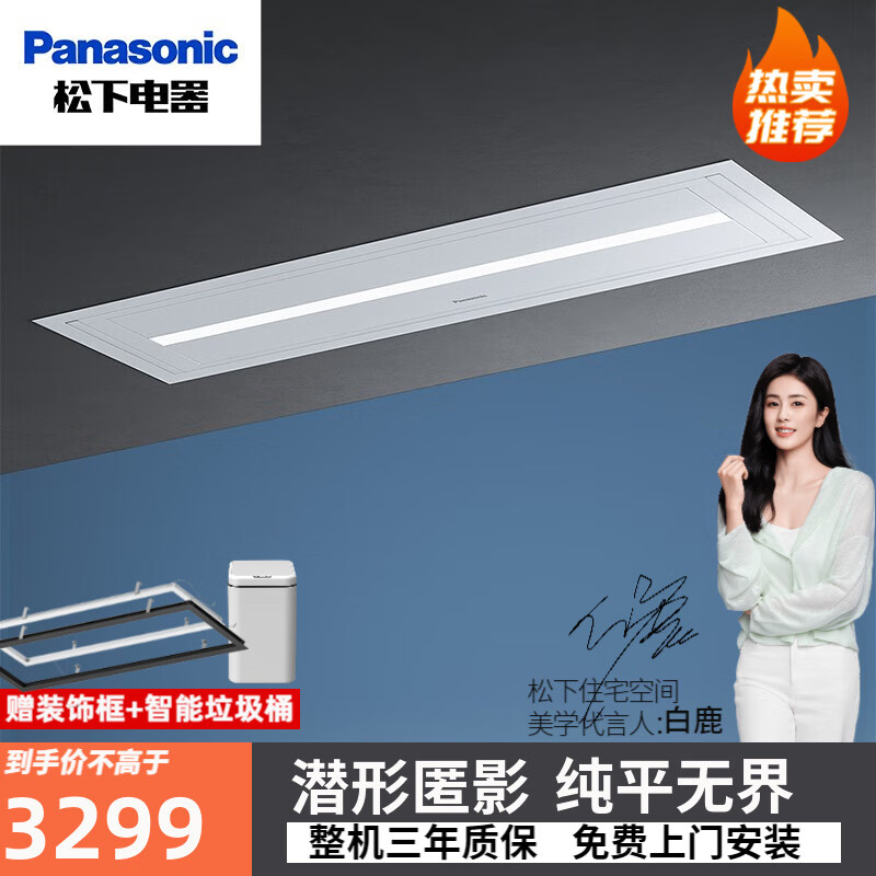 Panasonic 松下 电动晾衣架 薄机身阳台隐形嵌入隐藏式三色照明升降智能晾衣