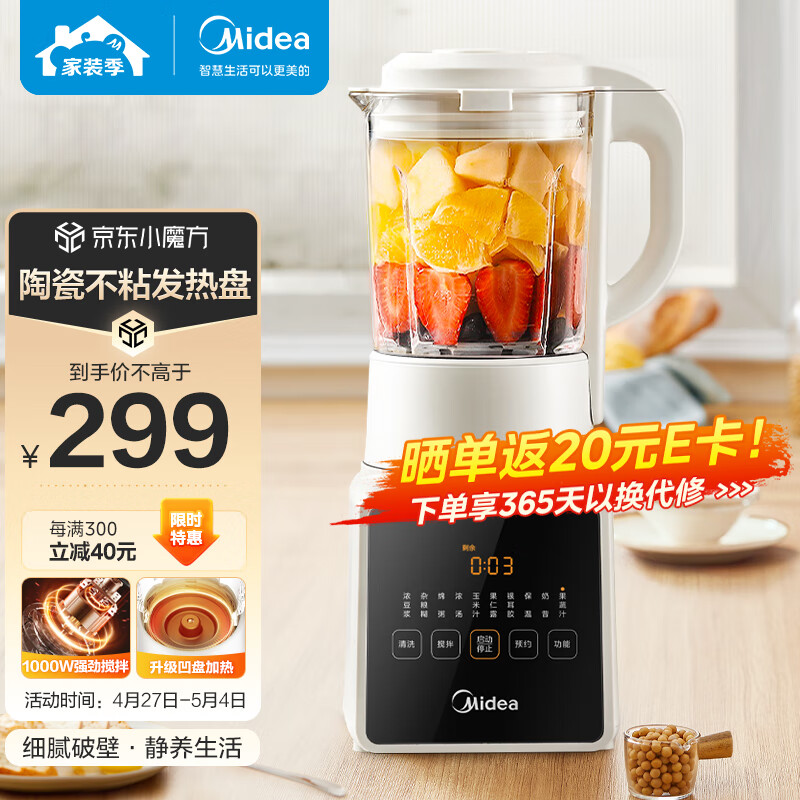 Midea 美的 破壁机料理豆浆榨汁家用全自动071 199元（需用券）