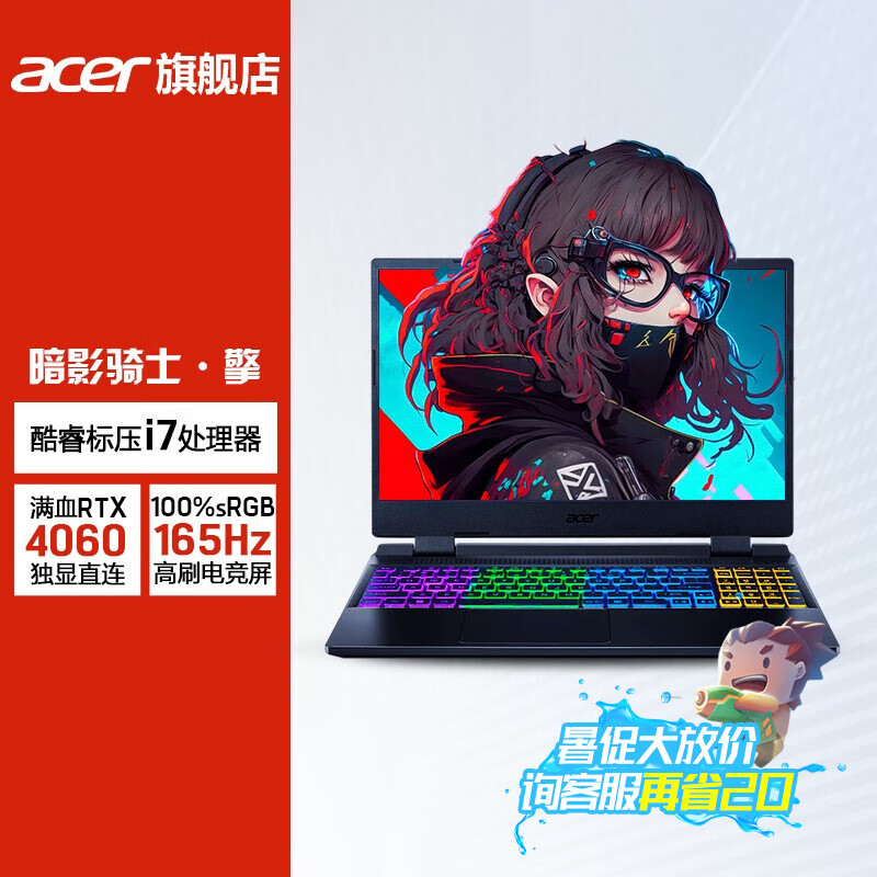 acer 宏碁 暗影骑士·擎Pro2023款15.6英寸游戏本（i7-12650H、16GB、1TB、RTX4060） 699