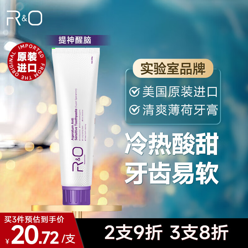 R&O 清爽薄荷牙膏 持久留香清新口气 美国进口1支100g 10.46元（需买4件，需用