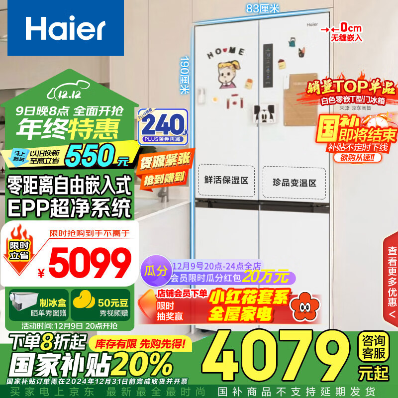 Haier 海尔 零距离自由嵌入系列 BCD-500WGHTD49W9U1 风冷多门冰箱 ￥3611.28