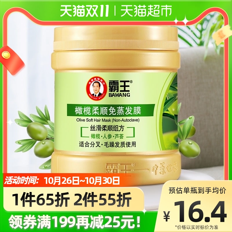 88VIP：BAWANG 霸王 橄榄柔顺发膜护发素500g 1件装 7元