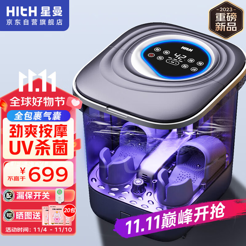 HITH 星曼泡脚桶 智能全包裹气囊按摩足浴盆 YMZ-W6 352元（需用券）