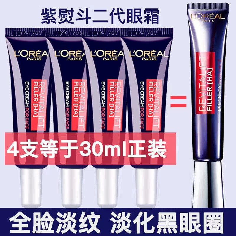 L'OREAL PARIS 欧莱雅2代紫熨斗眼霜女淡纹玻尿酸黑眼圈眼袋细纹提拉紧致护肤