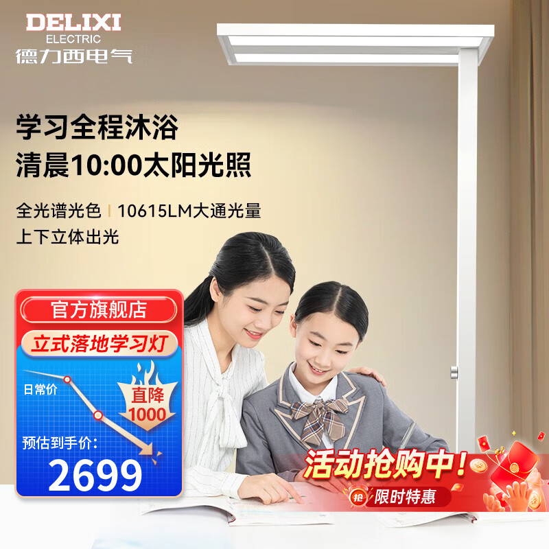 DELIXI 德力西 护眼阅读台灯立式落地学习灯MT881全光谱落地式钢琴灯书房灯 24