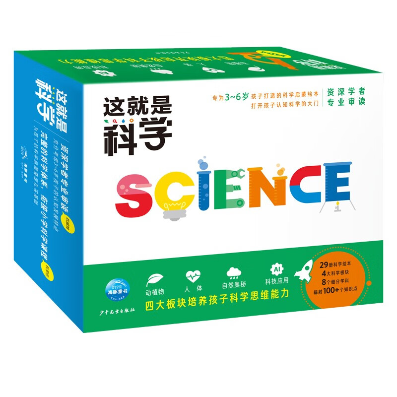 《这就是科学》（全29册） 120元（满300-120，双重优惠）