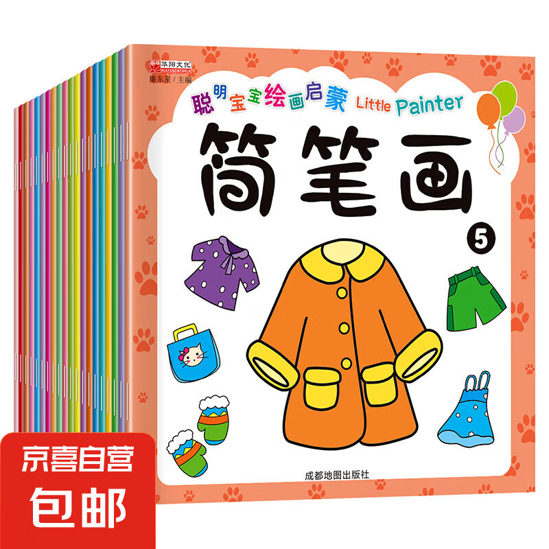 京喜 兒童繪本書 3本 1.2元