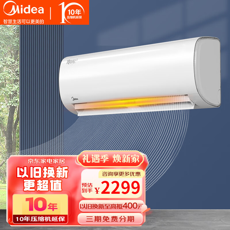 Midea 美的 空调 新能效变频冷低噪节能省电家用壁挂式挂机 大1匹 冷静星 WiFi