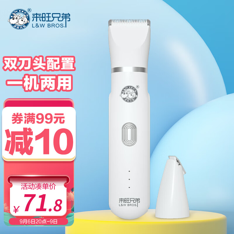 L&W BROS 来旺兄弟 剃毛器 53.81元（需用券）