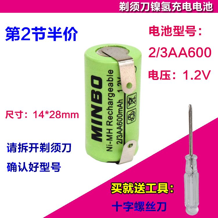 WYUAN充电电池适用于飞科剃须刀FS828FS866FS373拆开核对2/3AA600 5.74元