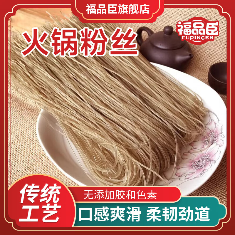 福品臣 红薯粉丝 250g ￥2.9