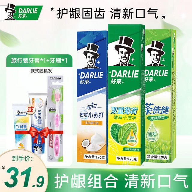 DARLIE 好来 牙膏家庭装（小苏打120g+薄荷175g+茶倍健120g+赠牙刷+白酵素25g） 24.