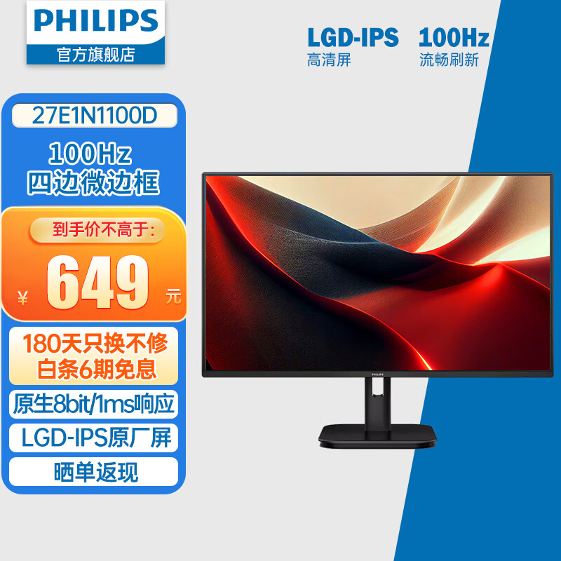 PHILIPS 飞利浦 27英寸 LGD-IPS全面屏 100Hz 1ms响应 649元