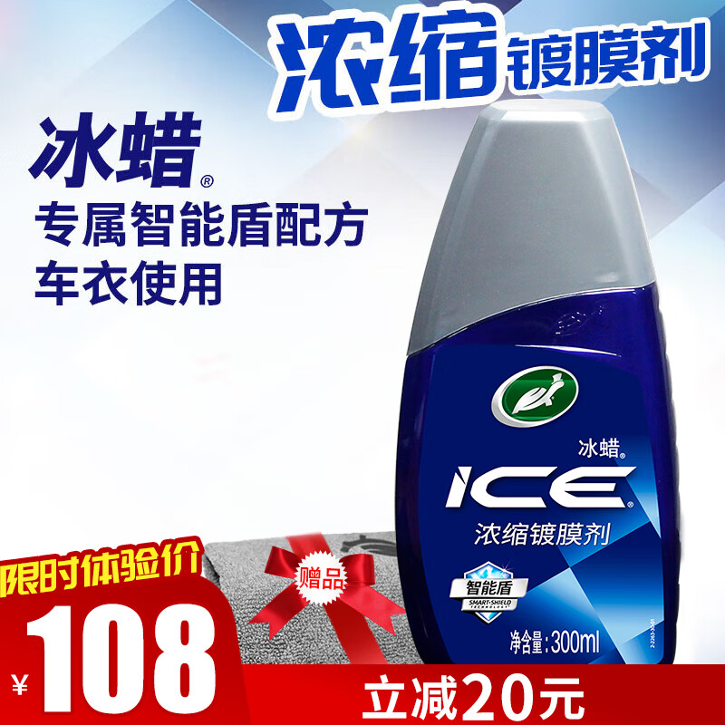 Turtle Wax 龟牌 冰蜡系列 G-0024 长效冰膜快蜡 300ml 108元