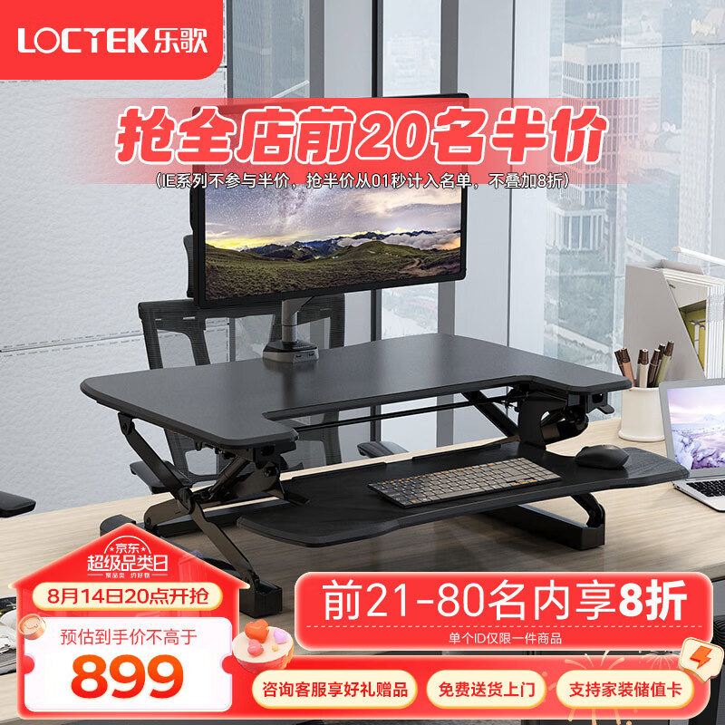 Loctek 乐歌 M9M 站立式电脑桌 雅黑 89cm 849元（需用券）