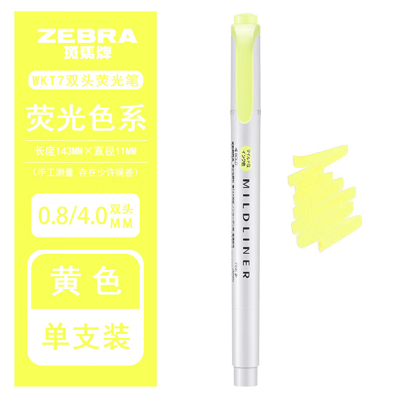 PLUS会员：ZEBRA 斑马牌 WKT7 荧光笔 黄色 单支装 2.56元包邮（双重优惠）