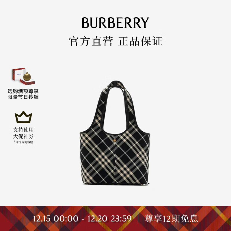 BURBERRY 博柏利 女包 小号格纹托特包80946861 12100元（需用券）