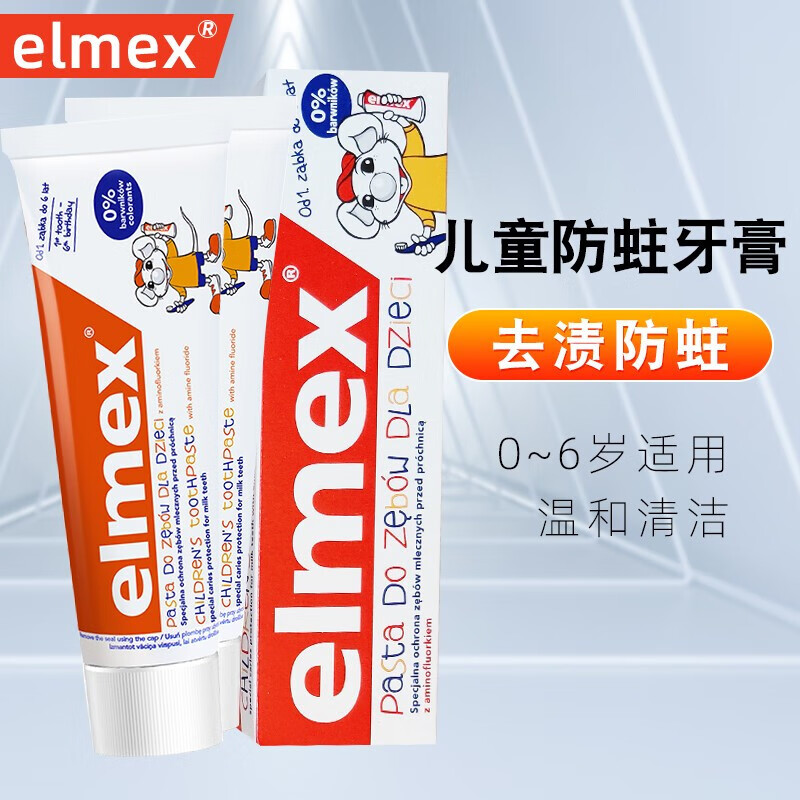 Elmex 艾美适 宝宝儿童牙膏 26.9元（需用券）