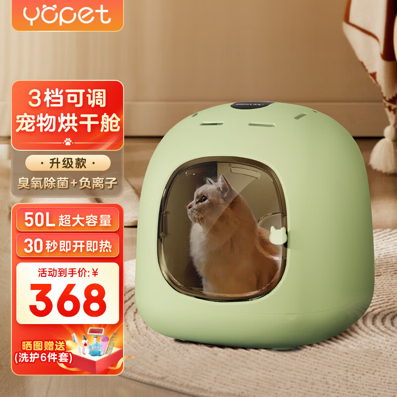 Yopet 优宠 智能恒温宠物烘干箱猫咪宠物烘干神器小型爱犬吹风低噪烘干-绿