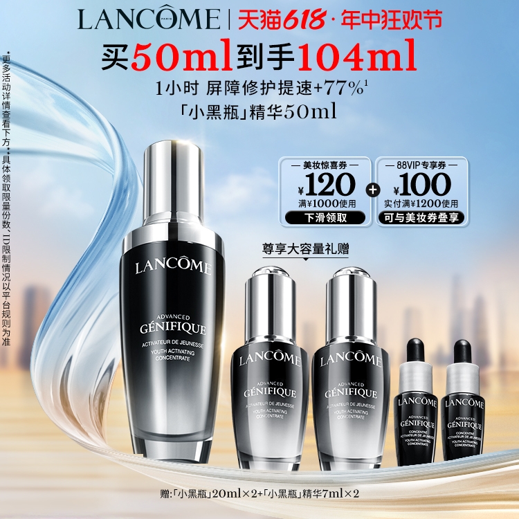 天猫美妆作业：LANCOME 兰蔻 小黑瓶精华30ml（赠 同款7ml*4+1ml*2） 676元（折合33