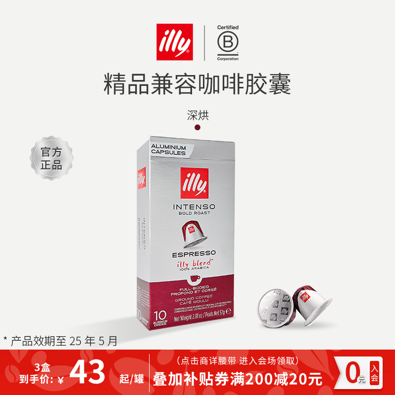 illy 意利 胶囊咖啡×10颗法国原装进口意式浓缩兼容胶囊适配nespress胶囊机 25.