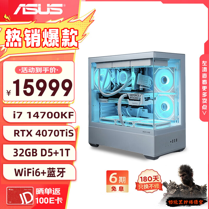 圣旗 华硕i7 14700KF/RTX4070TiSuper/32G D5/1T黑神话悟空电竞游戏设计师台式电脑主