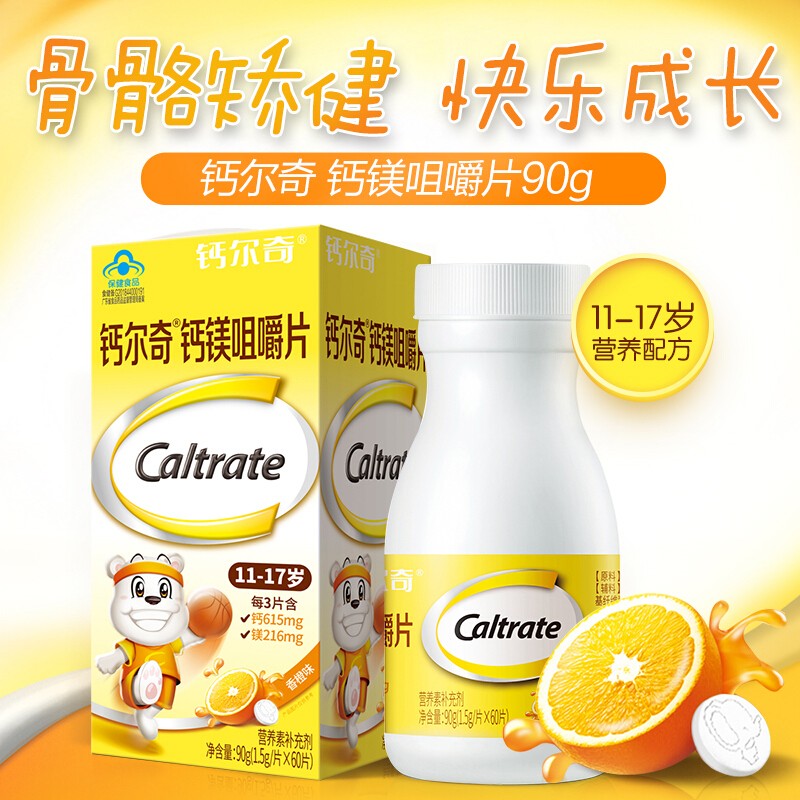 Caltrate 钙尔奇 钙镁咀嚼片 香橙味60粒 两瓶 42元（需买2件，需用券）