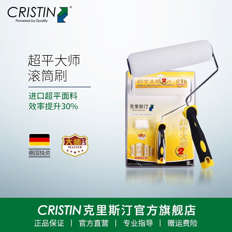 CRISTIN 克里斯汀 D2191 滚刷 89.33元（需买3件，共267.99元）